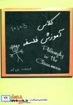 کتاب کلاس آموزش فلسفه (زندگی مثبت) - اثر ران شاو - نشر ابوعطا