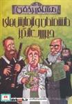 کتاب دانشمندان و آزمایش های حیررررت انگیز (مشاهیر خفن) - اثر مایک گلداسمیت - نشر پیدایش
