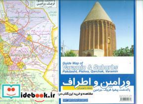 نقشه راهنمای ورامین و اطراف کد 564