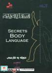 کتاب دی وی دی اسرار زبان بدن (2زبانه،باقاب) - نشر نسل نواندیش-سهند نوین