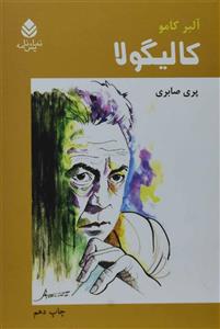 کتاب کالیگولا  اثر آلبر کامو