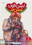 کتاب لمس خوب لمس بد (گلاسه) - اثر سندی کلون - نشر فنی ایران-نردبان