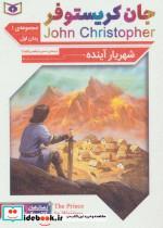 کتاب رمان های کلاسیک60 - اثر جان کریستوفر