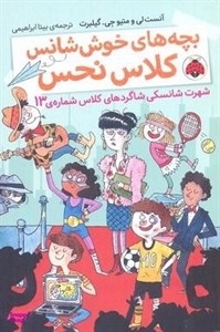 کتاب گورخر گلادیاتور 3 نشر هوپا - اثر آنست لی،متیو جی.گیلبرت