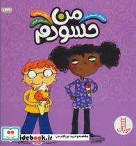 کتاب من حسودم (درباره ی احساسات)،(گلاسه) - اثر ایزابل توماس - نشر فنی ایران-نردبان