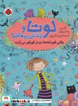 کتاب لوتا و زندگی پرماجرا 4 (وقتی قورباغه ها دو بار قورقور می کنند) - اثر آلیس پانترمولر - نشر شهر قلم