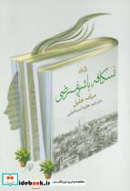 کتاب نسکافه با شریف رضی (ادبیات برتر،رمان82) - اثر میاده خلیل - نشر نیستان