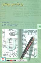 کتاب درجه صفر نوشتار (زبان و ادبیات 5) - اثر رولان بارت - نشر هرمس