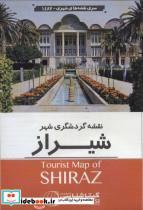 کتاب نقشه گردشگری شهر شیراز کد 1487 (گلاسه) - نشر گیتاشناسی نوین
