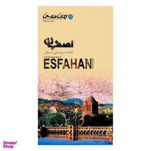 نقشه سیاحتی استان اصفهان - اثر واحد کارتوگرافی انتشارات ایرانشناسی