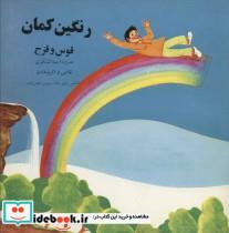 کتاب رنگین کمان (قوس و قزح) - اثر نیما لشکری - نشر اشاره