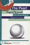 کتاب مروارید (THE PEARL)،همراه با سی دی صوتی (2زبانه) - اثر جان اشتاین بک - نشر گویش نو
