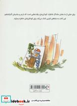 کتاب خانه ی درختی بهتر (گلاسه) - اثر جسیکا اسکات کرین - نشر بازی اندیشه