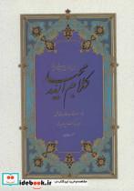 کتاب قرآن (کلام الله مجید) - نشر حافظ نوین