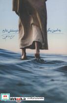 کتاب ادبیات برتر،رمان124 (به امین بگو دوستش دارم) - اثر مریم راهی - نشر نیستان