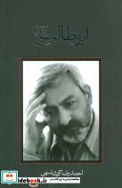 کتاب ابوطالب (ع)،(متون فاخر،فیلمنامه26) - اثر احمدرضا گرشاسبی - نشر نیستان