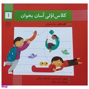 کتاب کلاس اولی آسان بنویس 5 - اثر اکرم راستین