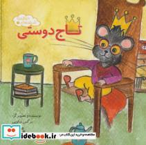 کتاب اندیشه های خوشمزه 6 (تاج دوستی)،(گلاسه) - اثر نرگس نیکویی - نشر نیستان