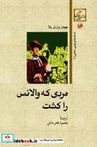 کتاب مردی که والانس راکشت(داستان های پلیسی_جنایی9) - اثر جیمز وارنر بلا - نشر امیرکبیر