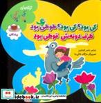 کتاب ترانه های کی بود؟کی بود؟ (پرندگان)،(گلاسه) - اثر ناصر کشاورز - نشر به نشر