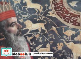 کتاب هیچ کس،همه چیز را نمی داند (گلاسه) - اثر مهدی شجاعی - نشر نیستان