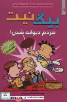 کتاب بیگ نیت 7 (مردم دیوانه شدن!) - اثر لینکلن پی یرس - نشر سایه گستر