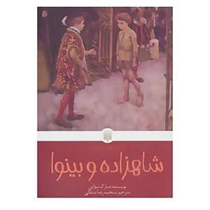 کتاب ینگه دنیایی در لندن (رمان50) - اثر مارک تواین - نشر علمی و فرهنگی