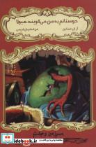 کتاب دوستانم به من می گویند هیولا (سرزمین وحشت 7) - اثر آر.ال.استاین - نشر آسمان خیال