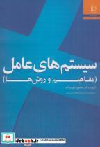 کتاب سیستم های عامل(مفاهیم و روش ها) - اثر محمود نقیب زاده - نشر دانشگاه فردوسی