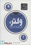 کتاب ولتر،آن گونه که بود (نگاهی کوتاه بر زندگی و زمانه و آرای فرانسوا ماری آرونه ولتر) - اثر شهریار زرشناس - نشر سروش