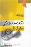 کتاب ناگفته‌های زندگی پیش از تولد - اثر توماس ورنی - نشر ورجاورد