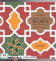 کتاب موزه ملی ایران(فرانسه)شمع و مه  - نشر شمع و مه