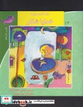 کتاب سلام کلاس اولی ها 12 - اثر داریوش صادقی