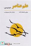 کتاب علم عناصر(تاتواشودهی)فراروان  - اثر سوامی ساتیاسنگ آناندا - نشر فراروان