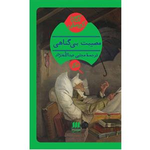 کتاب آگاتا کریستی(و‌سر‌انجام‌مرگ)هرمس