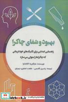 کتاب بهبود و شفای چاکرا - اثر مارگاریتا آلکانتارا