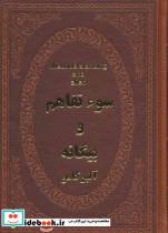 کتاب سوء تفاهم و بیگانه (چرم،لب طلایی) - اثر آلبر کامو - نشر پارمیس
