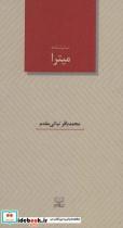 کتاب میترا (نمایشنامه) - اثر محمدباقر نباتی مقدم - نشر عنوان