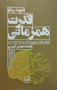کتاب قدرت همزمانی نشر افکار