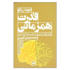 کتاب قدرت همزمانی نشر افکار