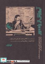 کتاب آموزش از راه دور(هوش‌ناب) - اثر داگلاس فیشر و ... - نشر هوش ناب