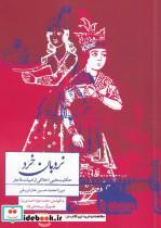کتاب نردبان خرد(مان) - اثر میرزامحمدحسین‌خان‌فروغی - نشر مان