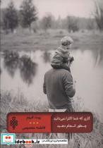 کتاب کاری که شما اکثرا نمی دانید چطور انجام دهید (ادبیات جهان) - اثر پیت فروم - نشر جمهوری