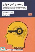 کتاب راهنمای ذهن خوانی(مرو) - اثر جیمز دبلیو ویلیامز - نشر مرو