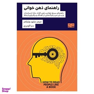 کتاب راهنمای ذهن خوانی(مرو) - اثر جیمز دبلیو ویلیامز - نشر مرو