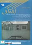 کتاب مجله فصلنامه فرهنگی و اجتماعی گفتگو(91) - نشر شیرازه کتاب ما