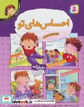 کتاب مجموعه احساس های تو 2 (جلدهای 5تا8)،(گلاسه) - اثر برایان مورنس-کارن برایانت مول - نشر قدیانی