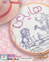 کتاب رمان های کلاسیک 6 (هایدی) - اثر جوانا اسپایری - نشر قدیانی