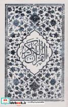 کتاب قرآن کریم (باقاب) - نشر جمهوری