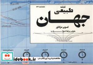 نقشه طبیعی جهان 140*100